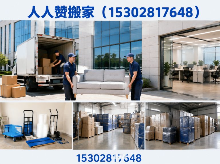 人人赞搬家（15302817648）公司介绍图
