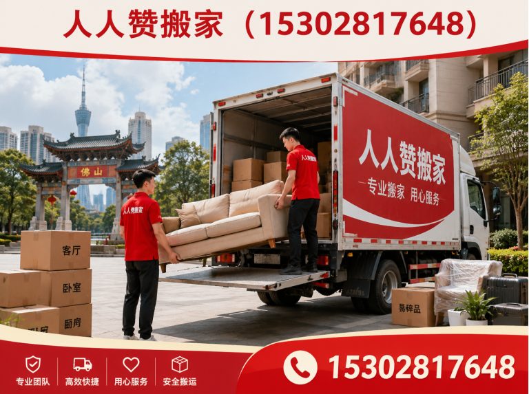 高明区家庭搬家展示图